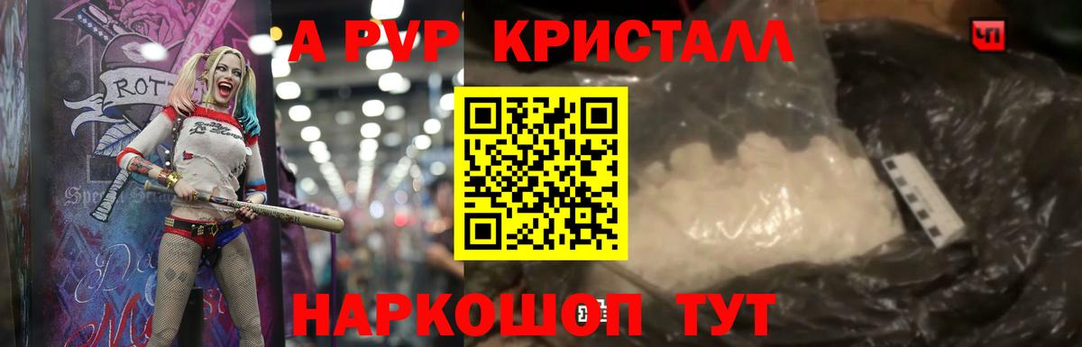 Альфа ПВП крисы CK  APVP кристаллы  А ПВП  Вход с VPN  Сегежа 