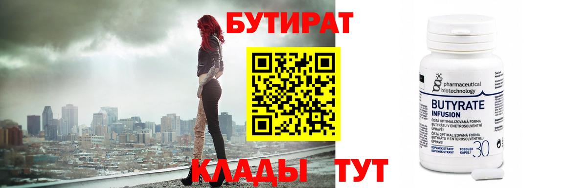 Сегежа  Бутират Butirat  Бутират  Вход с VPN 