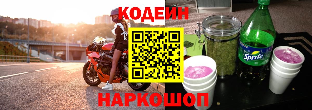 Сегежа  Кодеиновый сироп Lean напиток Lean (лин)  Вход с VPN 